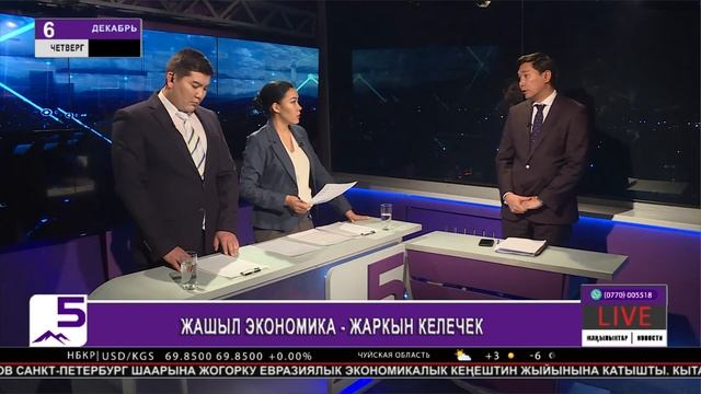 ЖАШЫЛ ЭКОНОМИКА - ЖАРКЫН КЕЛЕЧЕК смотреть онлайн