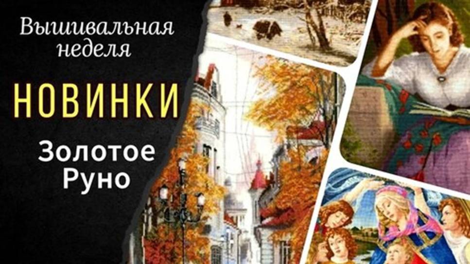 Финиш__Панна__Новинки Золотое Руно__Обо всем понемногу смотреть онлайн