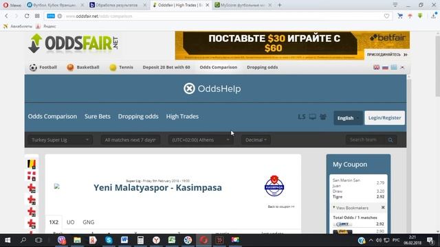 Прогнозы на футбол (Сан-Мартин- Тигре, Ланс-Труа, Генчер..- Бешикташ).Прогноз на прогрузах смотреть онлайн