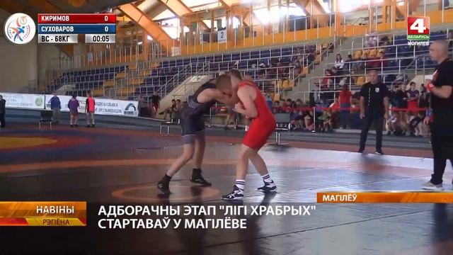 Отборочный этап соревнований по борьбе «Лига храбрых» стартовал в Могилеве смотреть онлайн
