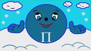 Учим буквы Урок 24 _Звук и буква П_