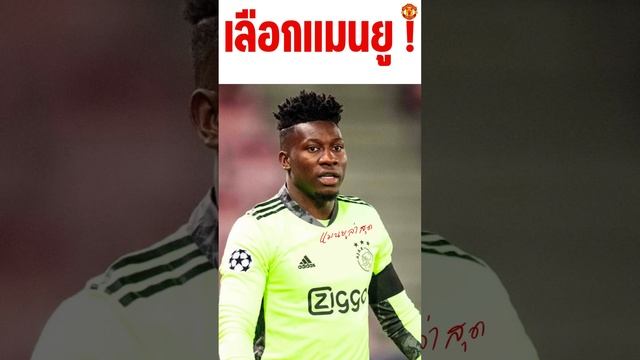 แมนยูล่าสุด🔴 lท่านชีคจัดตั่งงบริษัทในอังกฤษ,ริโอบอกการ์ต้าชนะ,โอนาน่าเลือกแมนยู EP.129🟡(16/6/2566) смотреть онлайн