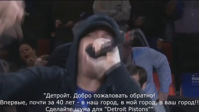 Eminem посетил матч родной команды "Detroit Pistons" в NBA смотреть онлайн