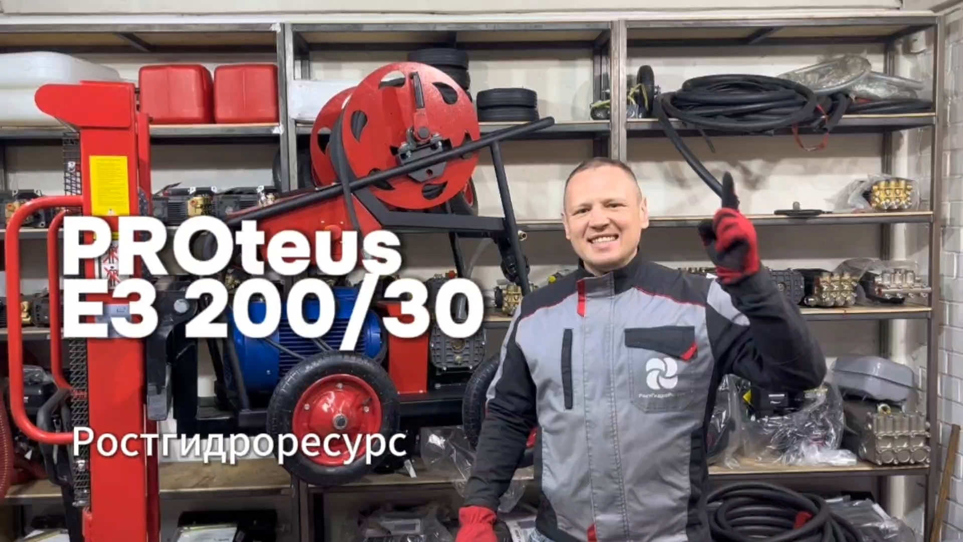 PROteus E3 200/30 - Установка высокого давления с электрическим двигателем