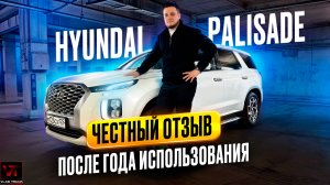❗️Самый ЧЕСТНЫЙ ОТЗЫВ❗️ Полный разбор HYUNDAI PALISADE ОТ и ДО🚗😎