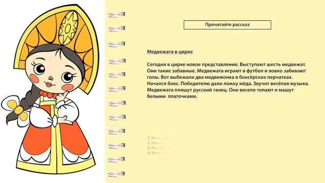 Уровень 11 Урок 8