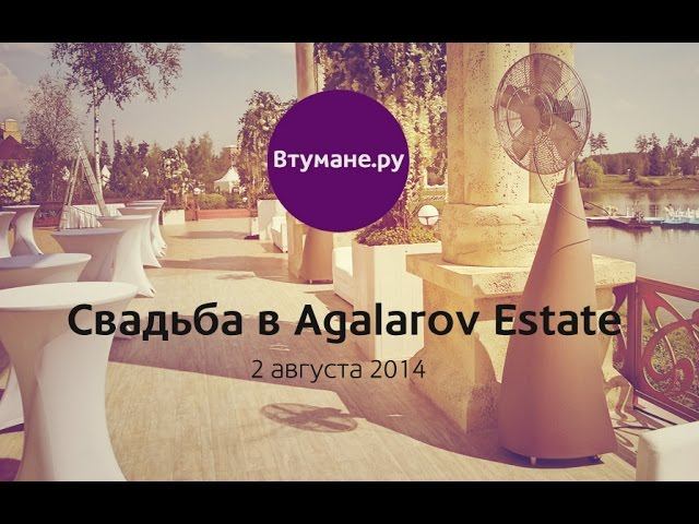 Работа системы туманообразования на свадьбе в Agalarov Estate смотреть онлайн
