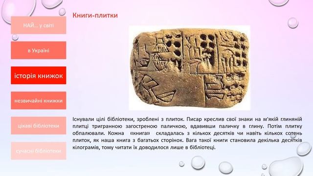№3"Історія книжок". Цикл презентацій. БСЧ ім.М.Т.Рильського м.Харкова смотреть онлайн