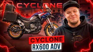 CYCLONE RX600 ADV \ ОБЗОР