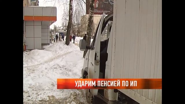 Ударим пенсией по ИП смотреть онлайн