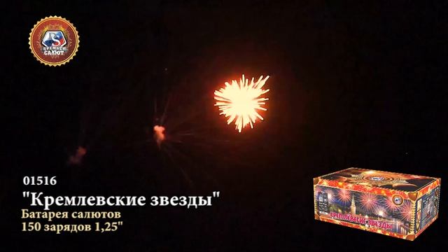 01516 _Кремлевские звезды_. Батарея салютов. 2022 смотреть онлайн