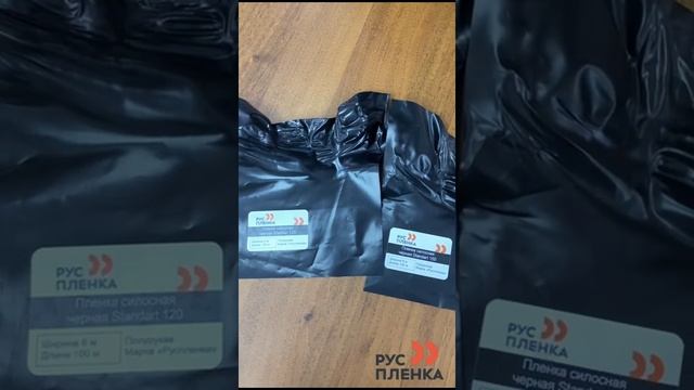 Пленка силосная серия Standart. Изготавливается из первичной гранулы с добавлением первичного ПВД.