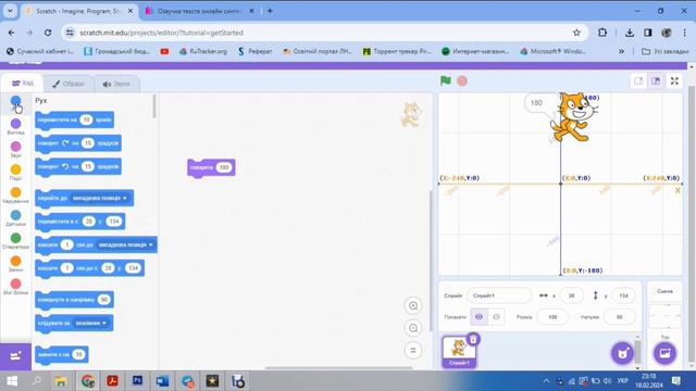 Система координат у проєктах створення зображень. Scratch смотреть онлайн
