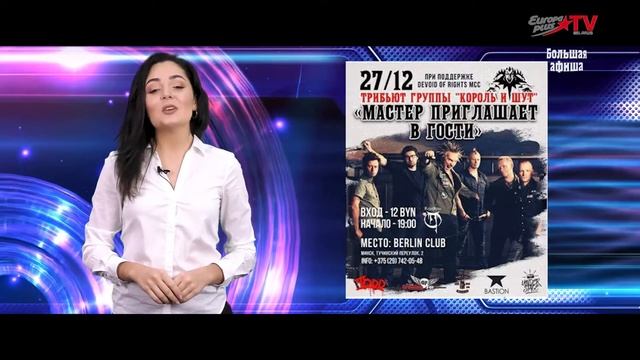 Большая Афиша 23 12 - 22 12 2019 смотреть онлайн