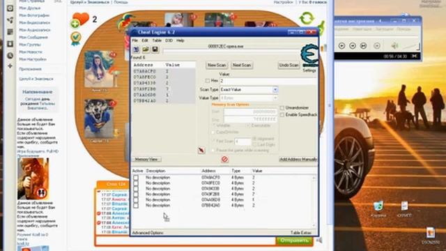 Целуй и Знакомься ЧЕРЕЗ Cheat Engine!!!!