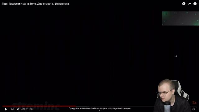 КАША СМОТРИТ Как Иван Золо Видит Твич смотреть онлайн