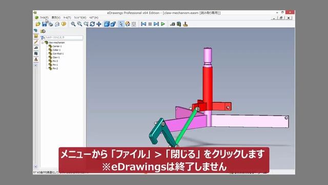 操作チュートリアル - eDrawingsの概要 ～eDrawings ViewerでSOLIDWORKSのドキュメントを開く～ смотреть онлайн