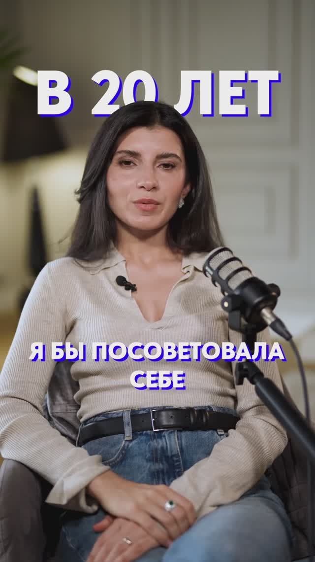 Что бы я посоветовала себе в 20? #саморазвитие #психология #мотивация смотреть онлайн