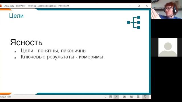Вебинар Шаблон Внедрения OKR