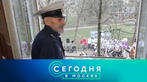 «Сегодня в Москве»: 15 апреля 2025 года
