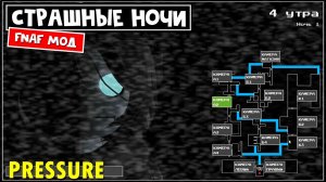 ФНАФ, но в игре ДАВЛЕНИЕ роблокс | Pressure roblox | Три ночи на черном участке (1 и 2 ночь)