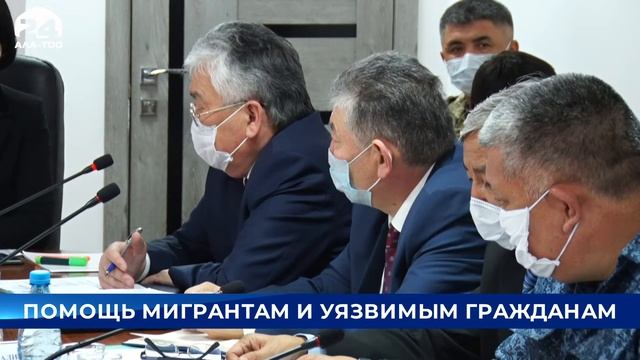 Для оказания помощи кыргызским мигрантам выделены денежные средства смотреть онлайн