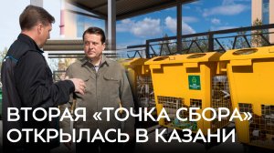 Вторая «Точка сбора» открылась в Казани