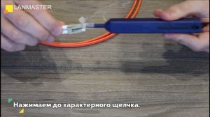 Инструмент для очистки оптических разъемов 1.25 мм (LAN-FT-CL/OK1)