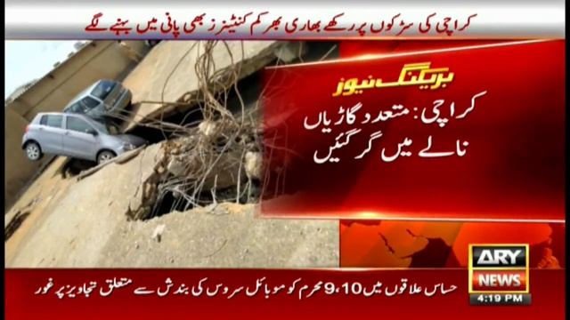 Car parking sink as heavy rain hits Karachi смотреть онлайн