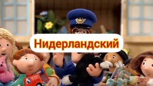 Почтальон Пэт Служба Срочной Доставки - Заставка на разных языках (Серии 1)