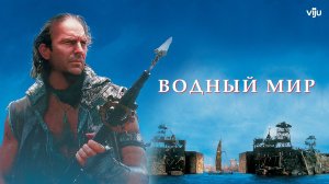 Водный мир 1995. Шоу в Пекине 2025. Universal Studis
