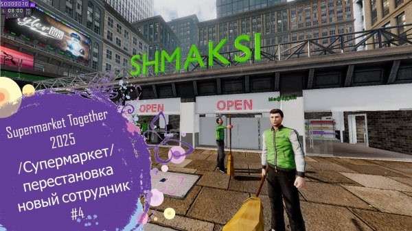 Supermarket Together 2025/Супермаркет/перестановка новый сотрудник#4