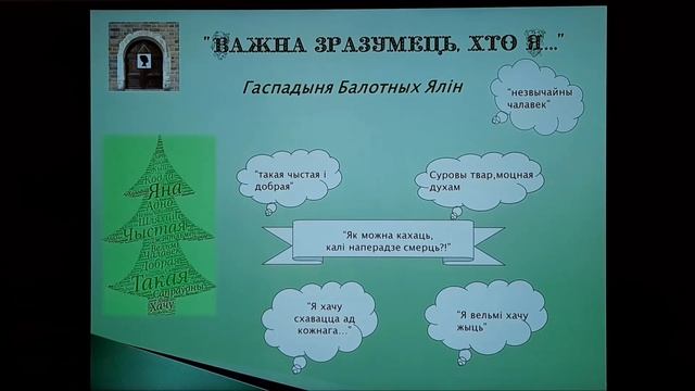 9 клас. Бел лiт. У. Караткевіч Аповесць Дзікае паляванне караля Стаха Урок 2
