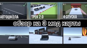 обзор на новые модовые карты