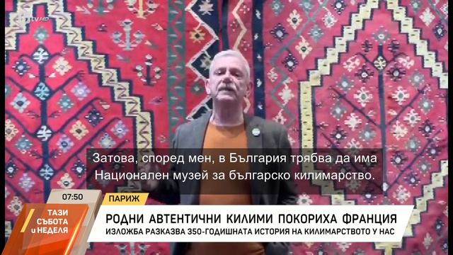 Български килими покориха Франция смотреть онлайн
