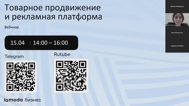 Вебинар по рекламной платформе Lamoda: продвинутый уровень смотреть онлайн