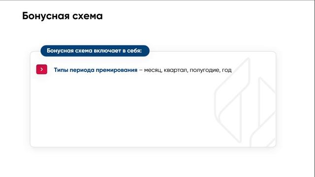 БОСС-HCM. Управление премированием смотреть онлайн