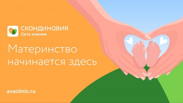 Экскурсия по роддому сети клиник «Скандинавия»