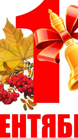 Uchi.ru ДЕНЬ ЗНАНИЙ !!!