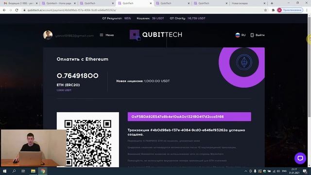 Qubittech инструкция к проекту|Qubittech регистрация покупка цифровой лицензии и вывод средств смотреть онлайн