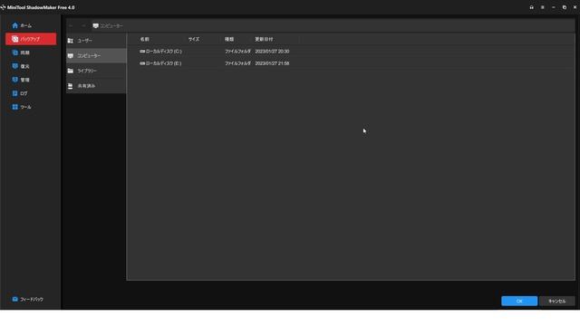 無料のバックアップソフトMiniTool ShadowMakerを紹介!!【バックアップ管理ソフト】 смотреть онлайн