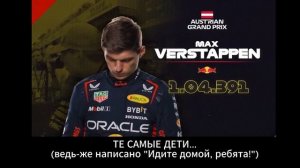 DU DU DU DU MAX VERSTAPPEN