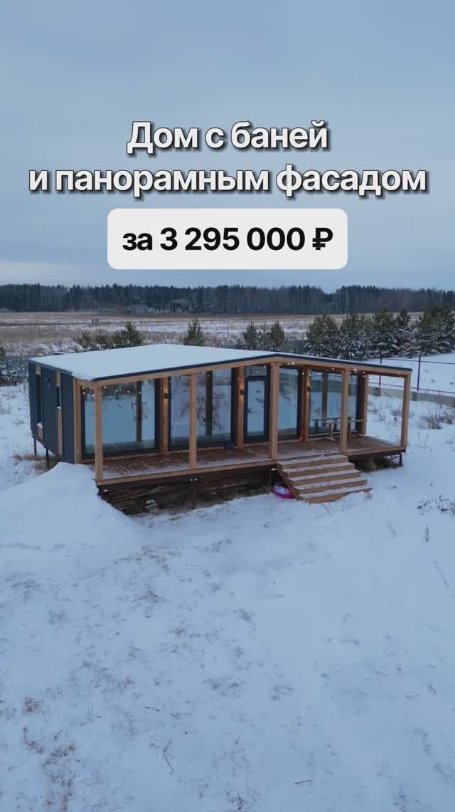 Дом с 4-мя спальнями за 3 295 000 рублей! смотреть онлайн