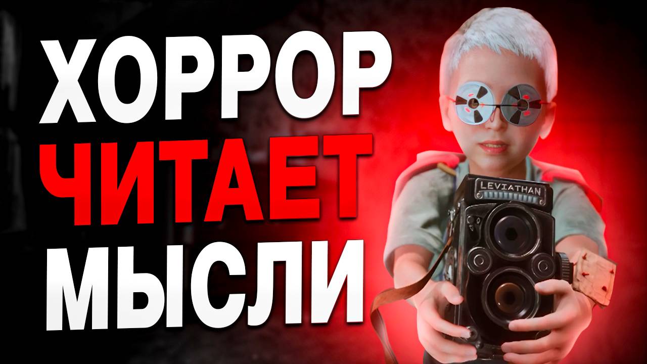 Хоррор, который читает твои мысли | KARMA: The Dark World