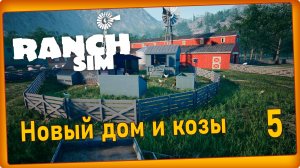 Ranch Simulator #5 - Стройка дома, сыр, козы, площадка для лошадей.