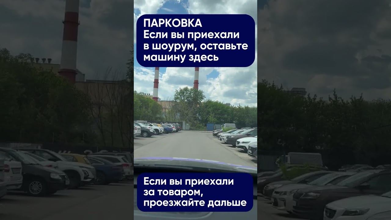 Проезд в шоурум и склад Втумане.ру смотреть онлайн
