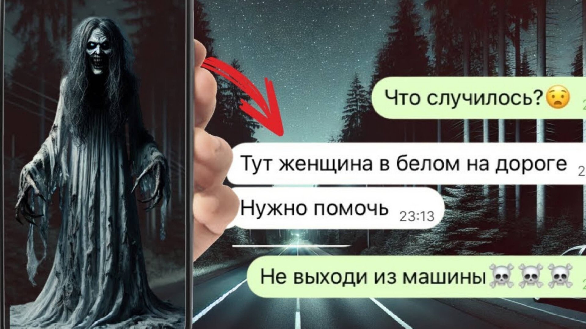 никогда не останавливайся на этой дороге ночью смотреть онлайн