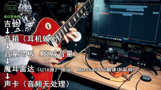 花式IR玩法：魔耳雷达Mooer Radar可以拯救音色干煸的迷你小音箱吗？（二）Marshall MS2