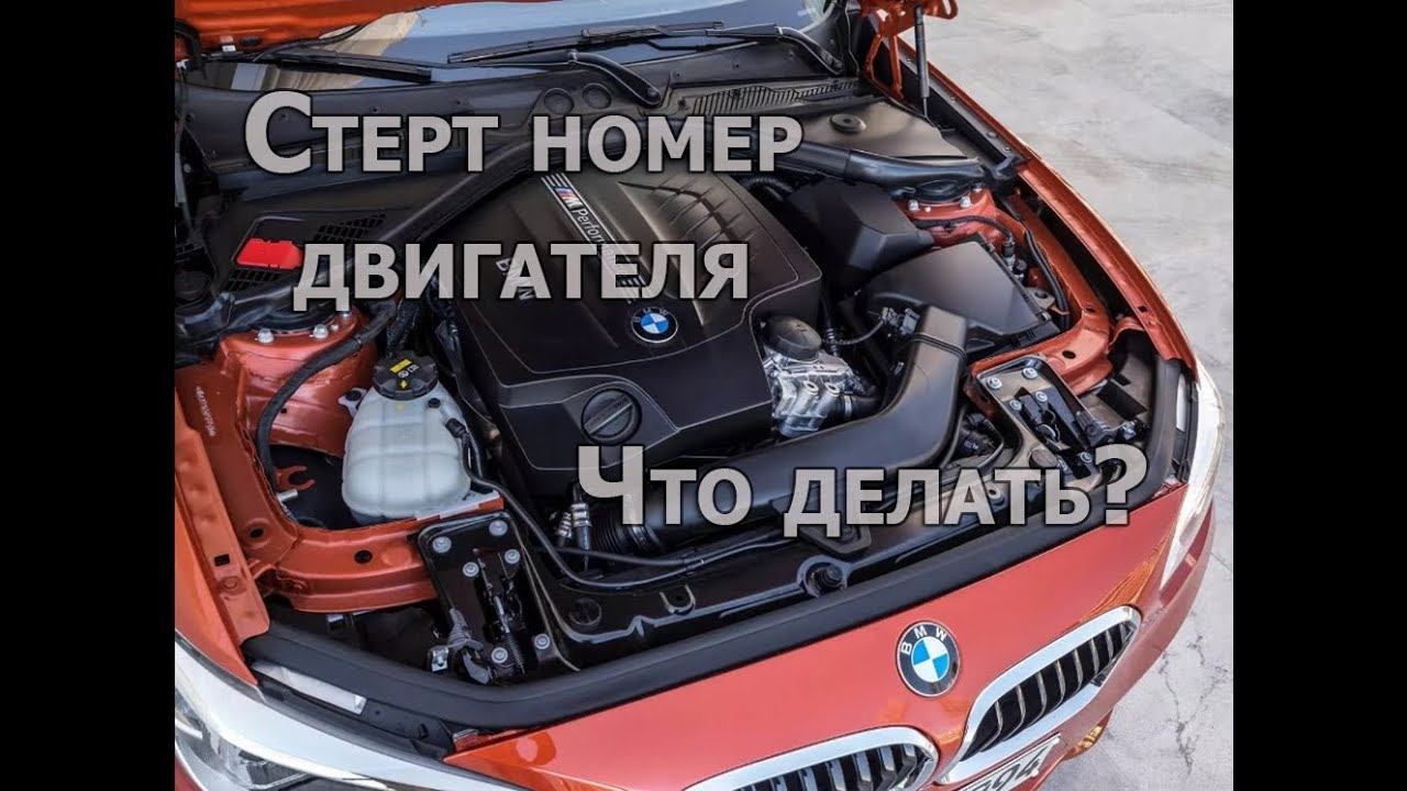 Не читается, стерт номер двигателя, шасси, рамы, что делать?