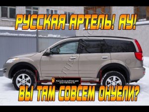 РУССКАЯ АРТЕЛЬ, ЗЕМЛЯКИ, ВЫ ТАМ СОВСЕМ ОХ.ЕЛИ? НАКЛАДКИ НА АРКИ. ОТЗЫВ СПУСТЯ 2 ДНЯ.